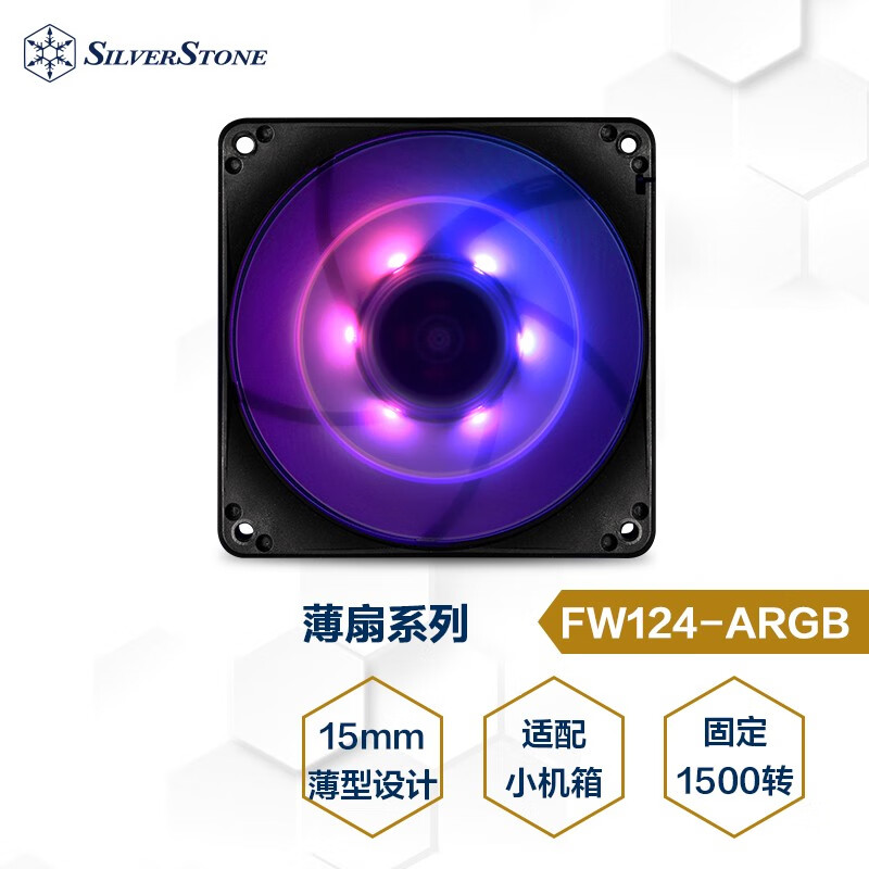 银昕（SilverStone）12公分ARGB薄扇FW124-ARGB 仅15mm厚/不檔內存槽位 G520FW124ARGB20
