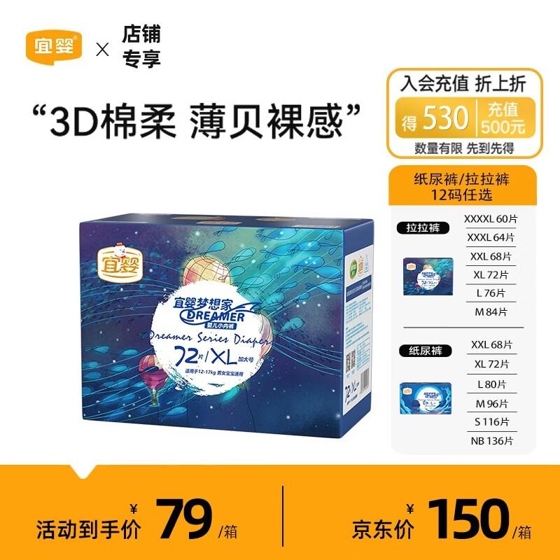 宜婴梦想家小内裤婴儿透气拉拉裤男女宝宝尿不湿学步裤 拉拉裤XL36片*2包【12-17kg】