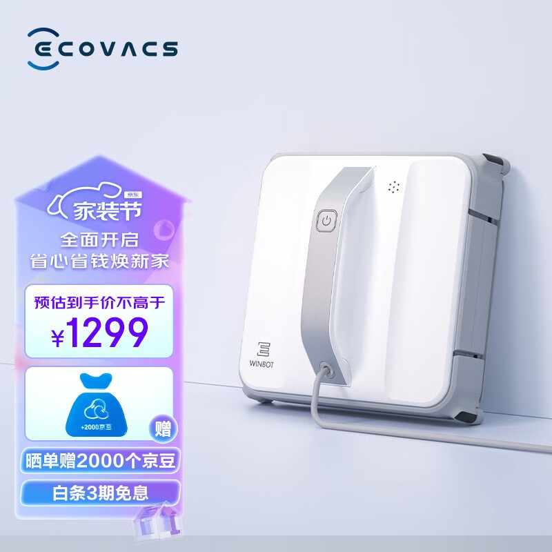 科沃斯（ECOVACS） 窗宝擦窗机器人W880 WI擦窗神器智能家用擦窗擦玻璃清洁全自动擦窗机防跌落 W880-WI 白色