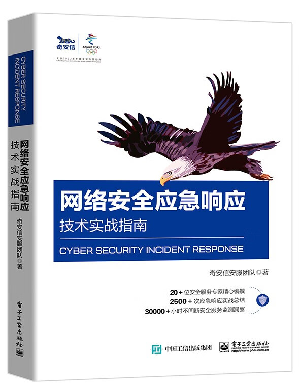 可选 网络 网络安全应急响应:技术实战指南