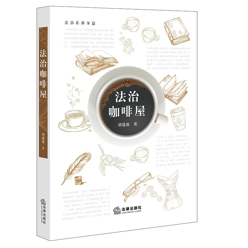 法治咖啡屋