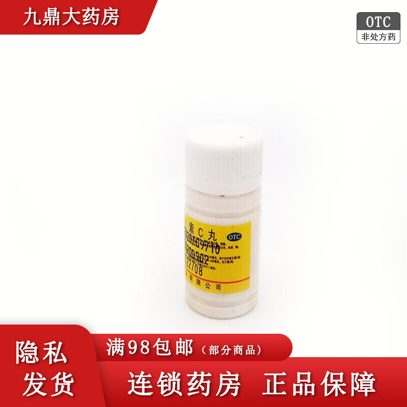维生素c丸50mg*100粒 f 1盒装