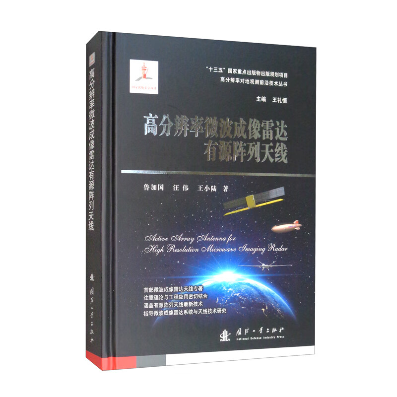 高分辨率微波成像雷达有源阵列天线