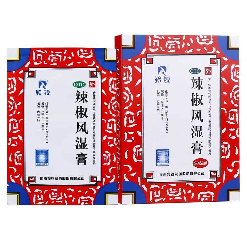 羚锐 辣椒风湿膏 7cm*10cm*20贴 关节疼痛腰背酸痛扭伤慢性关节炎 1