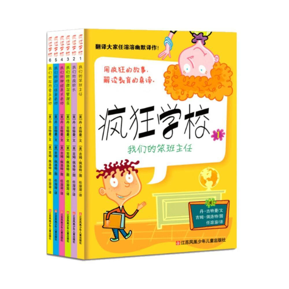 包邮：疯狂学校（1-6）传记 图书
