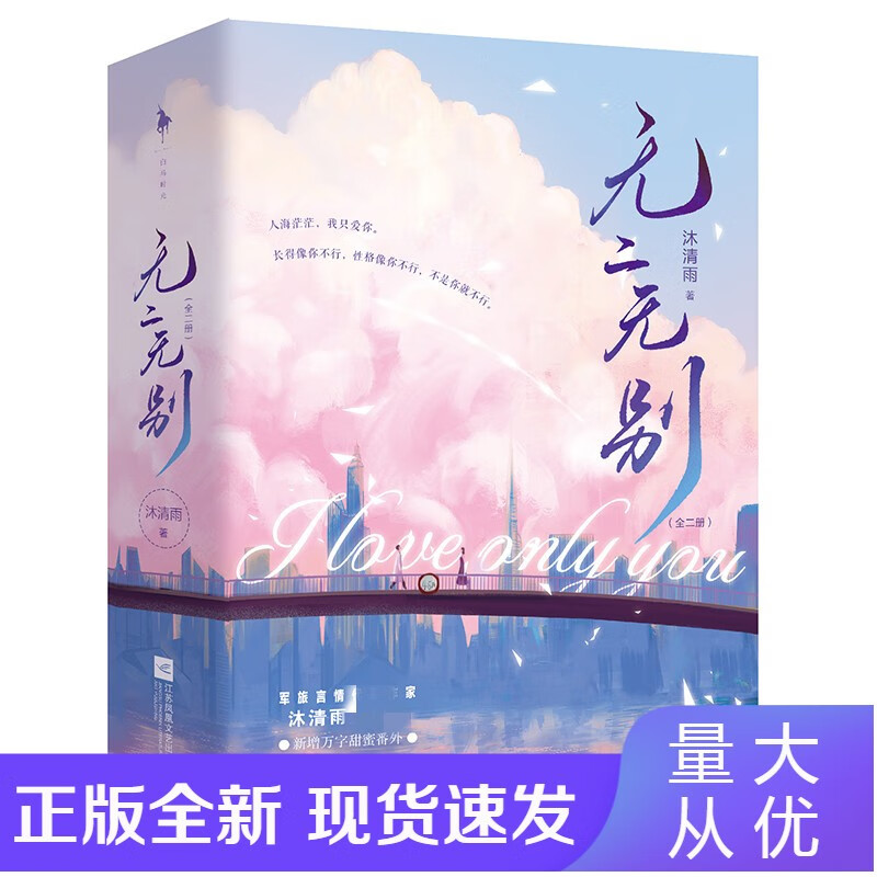 无二无别（全二册）