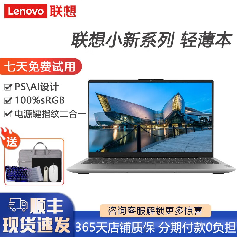 联想二手笔记本电脑i3/i5/i7游戏本小新air13/14/15轻薄商务办公本 9