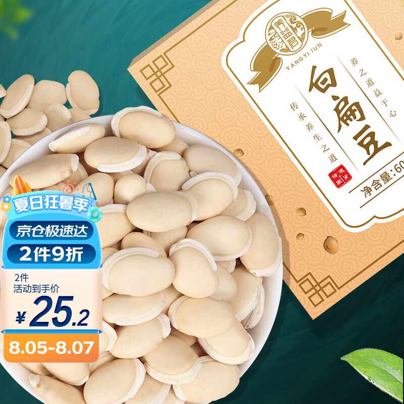【养益君白扁豆600g】价格走势、评测和销量趋势分析