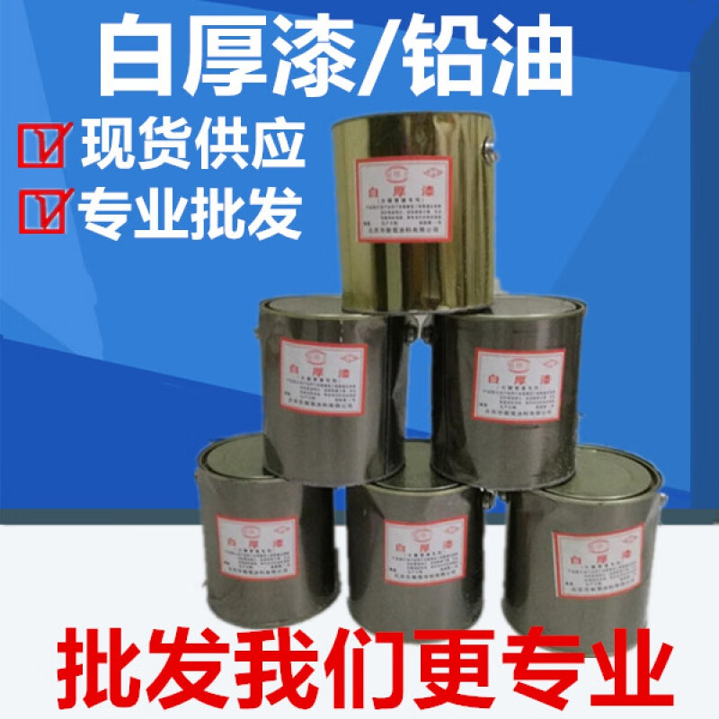 強力鉛油 厚白漆管道 白厚漆 密封專用漆與麻絲配合使用3公斤小桶 白厚漆 1斤左右