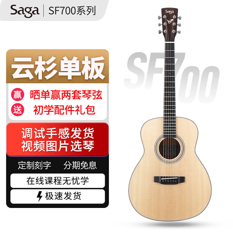 saga) 单板民谣吉他面单木吉他电箱萨嘎吉它初学者乐器 【原木色】gs