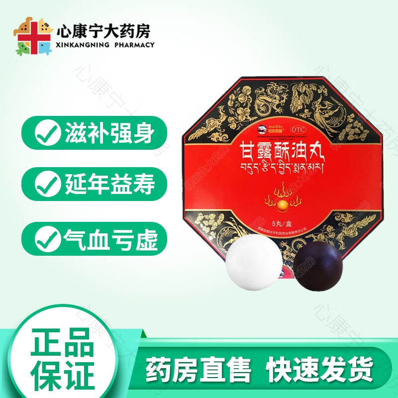冈底斯峰甘露酥油丸5丸/盒滋补强身延年益寿气血亏虚身体虚弱僵直 两
