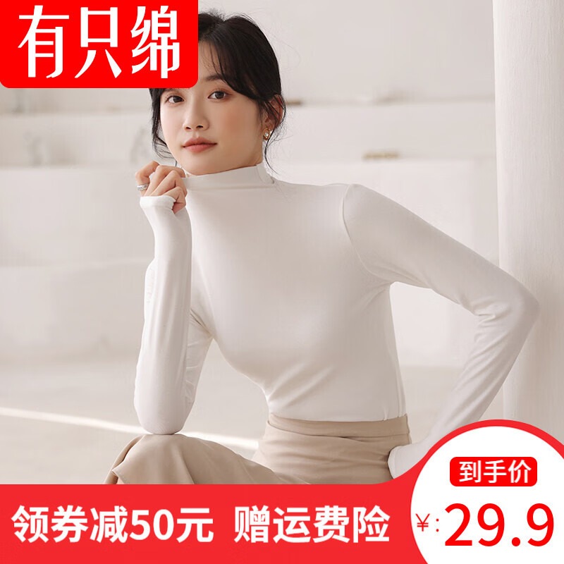 有只绵2021新款半高领牛奶丝基础打底衣女春秋冬内搭洋气保暖衫上衣 淡雅白 165/88A(适合110-130)