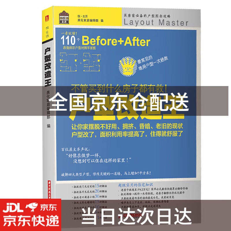 户型改造王：不管买到什么房子都有救9787568010245