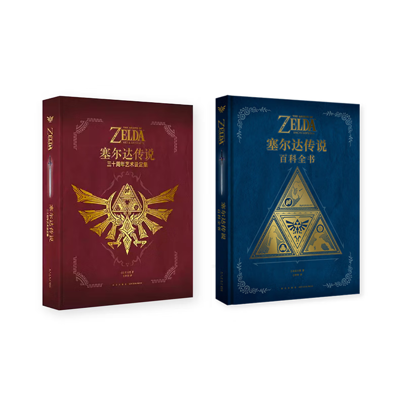 2册 塞尔达传说:百科全书+塞尔达传说三