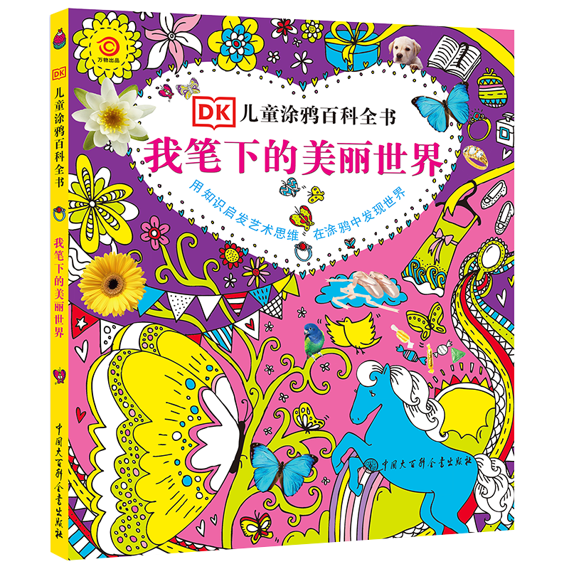探索科学世界——中国大百科全书出版社京东自营官方旗舰店