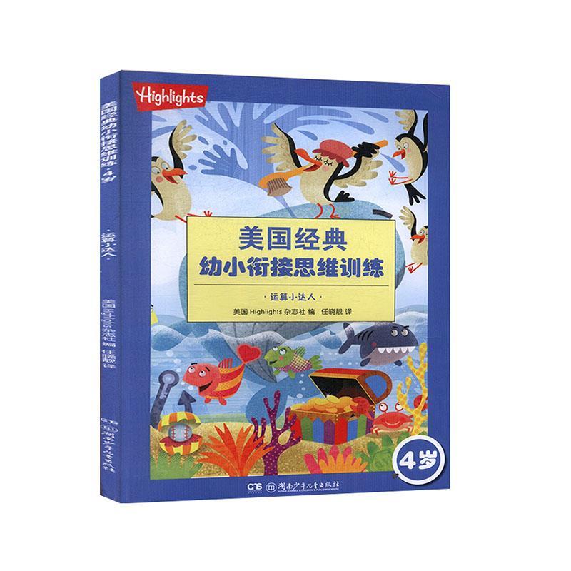 运算小达人