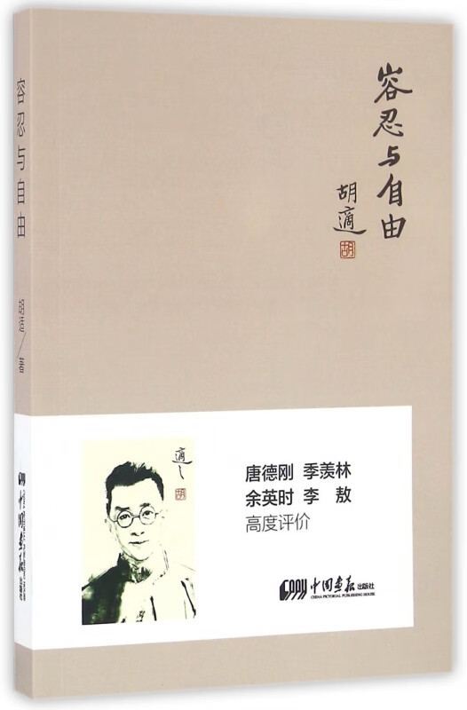 容忍与自由