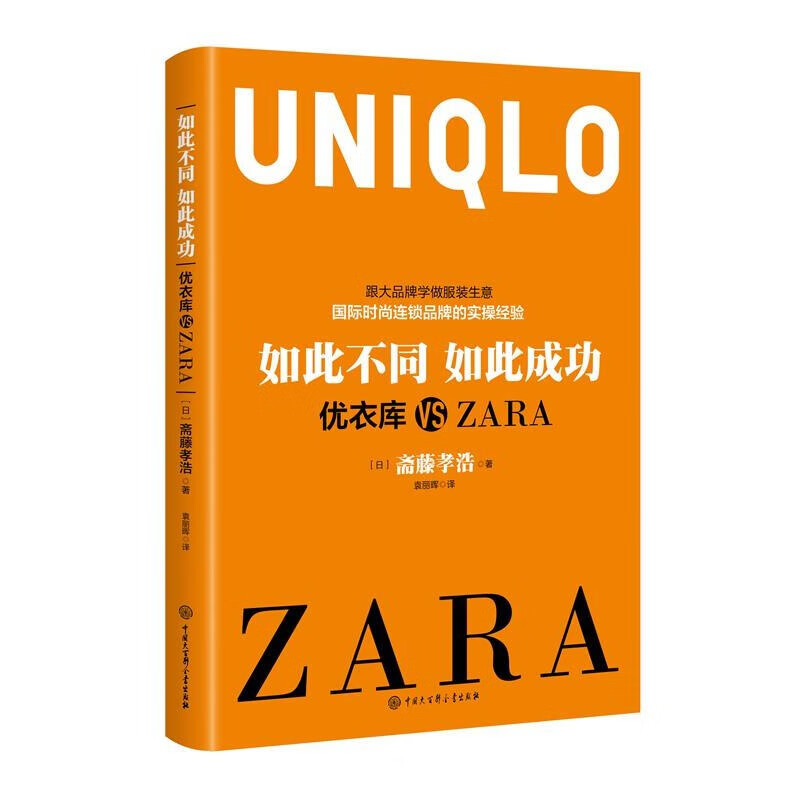 如此不同如此成功：优衣库 VS ZARA