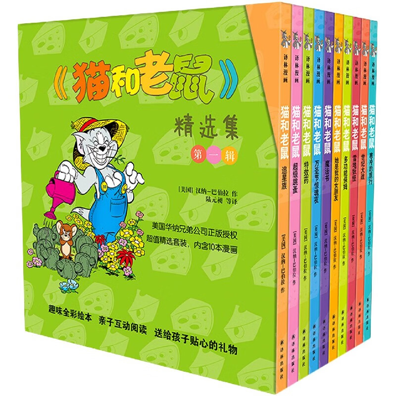 【旗舰店官网】猫和老鼠精选集(第1辑共1