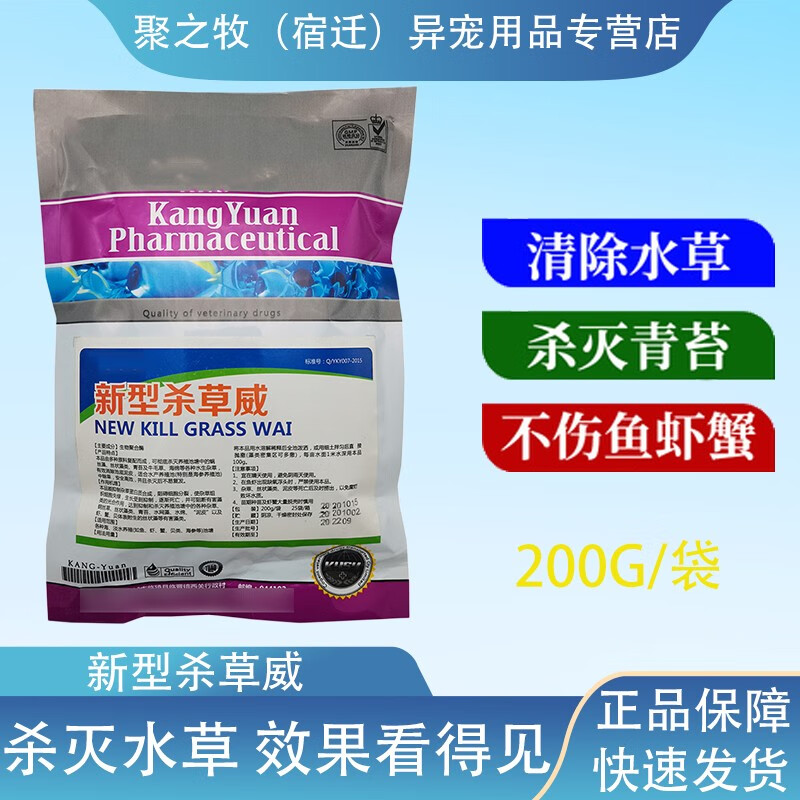 除草剂青苔净除藻药白对虾池塘杀丝状藻杂草水产 杀草威【杀青苔/水草