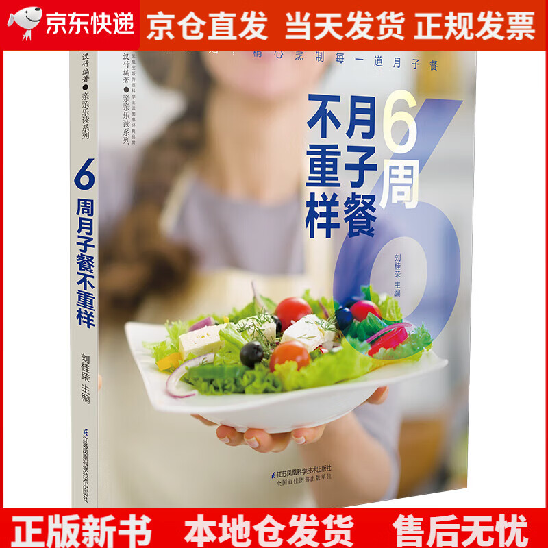 6周月子餐不重样（汉竹）《现货速发》，