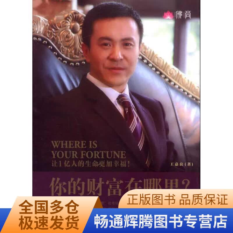 你的财富在哪里【正版特惠】