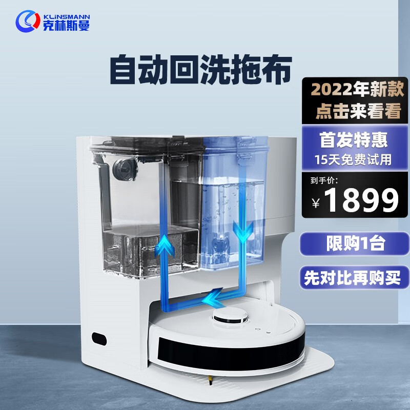 KLINSMANN 克林斯曼扫拖一体机地宝家用洗地机自清洁扫地机免洗抹布激光雷达导航自动洗抹布扫地机 K198自动洗抹布扫地机