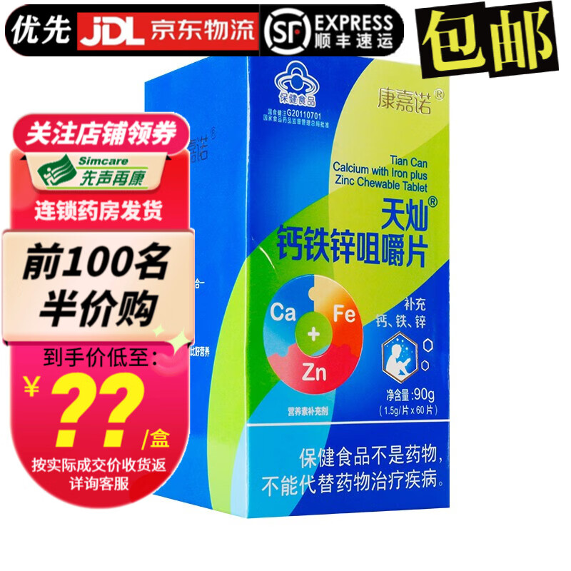 康嘉诺 钙铁锌咀嚼片 60片 青少年儿童钙片补充钙铁锌 1盒装