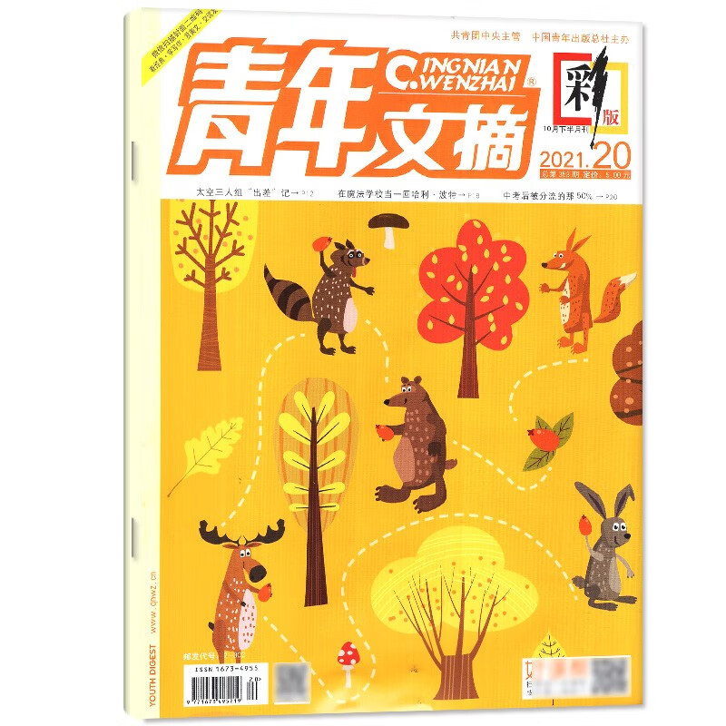 【单本】青年文摘彩版杂志2021年1-10/11/12/13/14/15/16/17/18/19/20/21期 1/2/3/4/5/6/7/8/9/10/11月上下 期刊杂志 2021年10月下20期