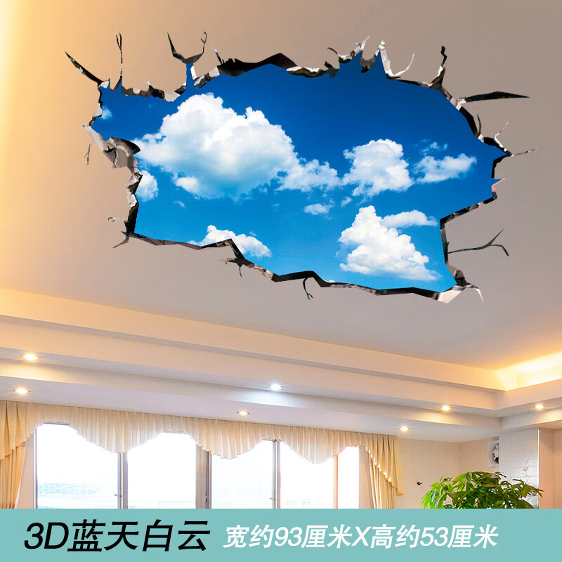 艾怡诗天花板贴纸3d立体墙贴纸贴画室内房顶屋顶吊顶天花板装饰自粘