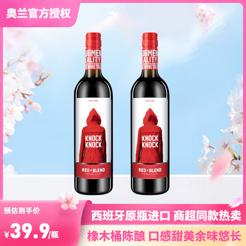 奥兰小红帽红酒干红葡萄酒半甜红女神节Torre Oria欧洲西班牙原瓶进口礼盒装 小红帽干红*2瓶