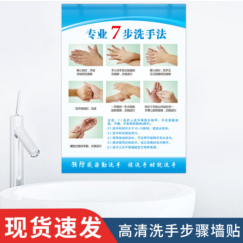 蕭以墨七步洗手法標(biāo)識標(biāo)識牌墻貼疫情防控幼兒園貼紙步驟示意圖6步7 XSF01【PP貼紙4張】 22x30cm