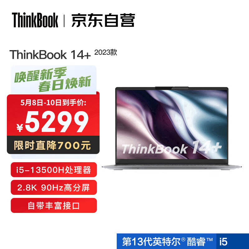 联想ThinkBook 14+ 2023款 13代酷睿i5英特尔Evo平台 14英寸标压轻薄笔记本i5-13500H 16G 512G 2.8K 90Hz