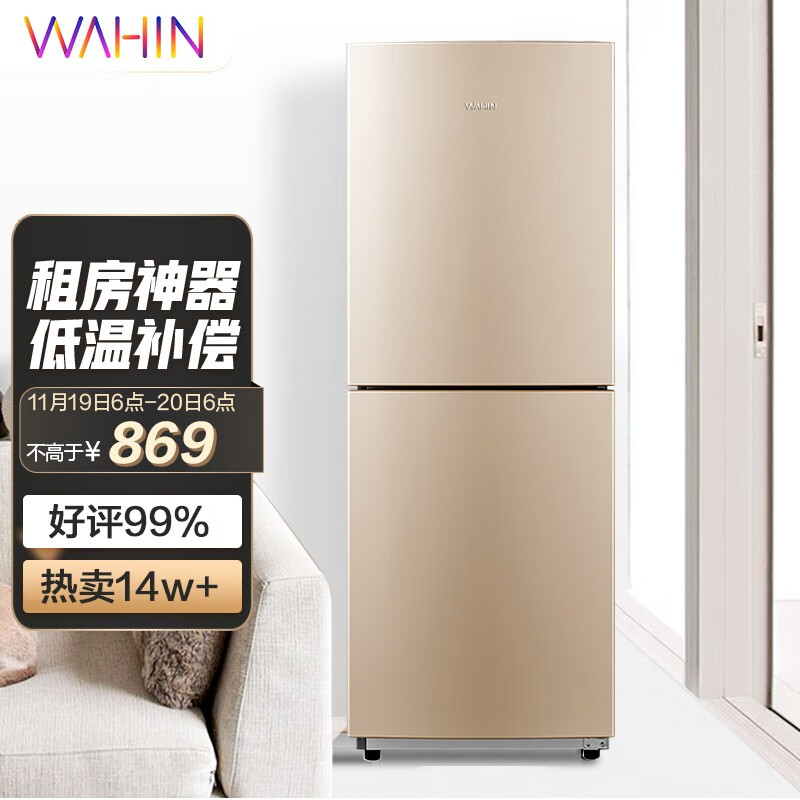华凌冰箱175升 双门两门家电冰箱 节能低音 二门双温 深冷速冻 家用冷冻冷藏 （金色） BCD-175CH