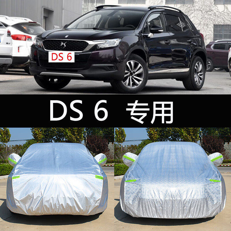 炫咔仕 18款长安ds6 专用车衣车罩防晒防雨隔热牛津铝膜加厚suv汽车