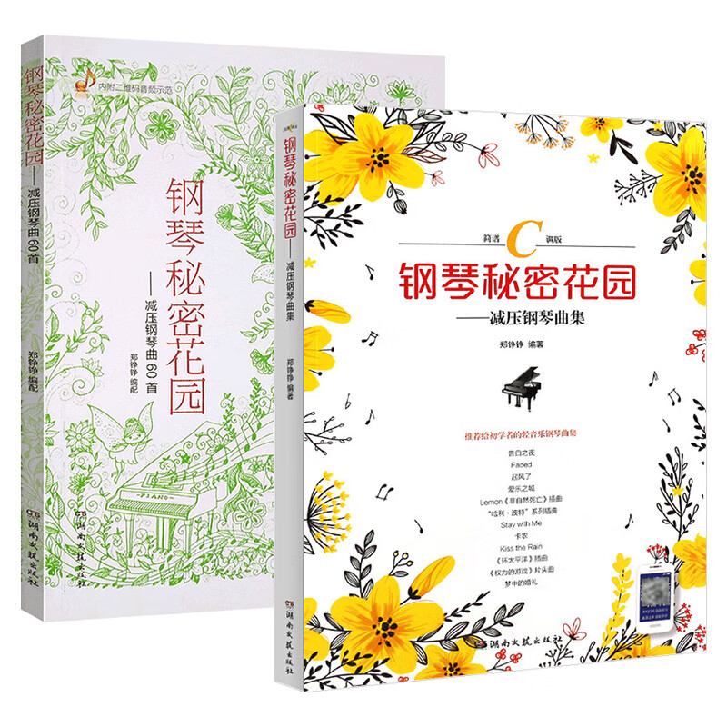 正版现货 钢琴秘密花园 减压钢琴曲集 简谱c调版 钢琴教材程初级自学