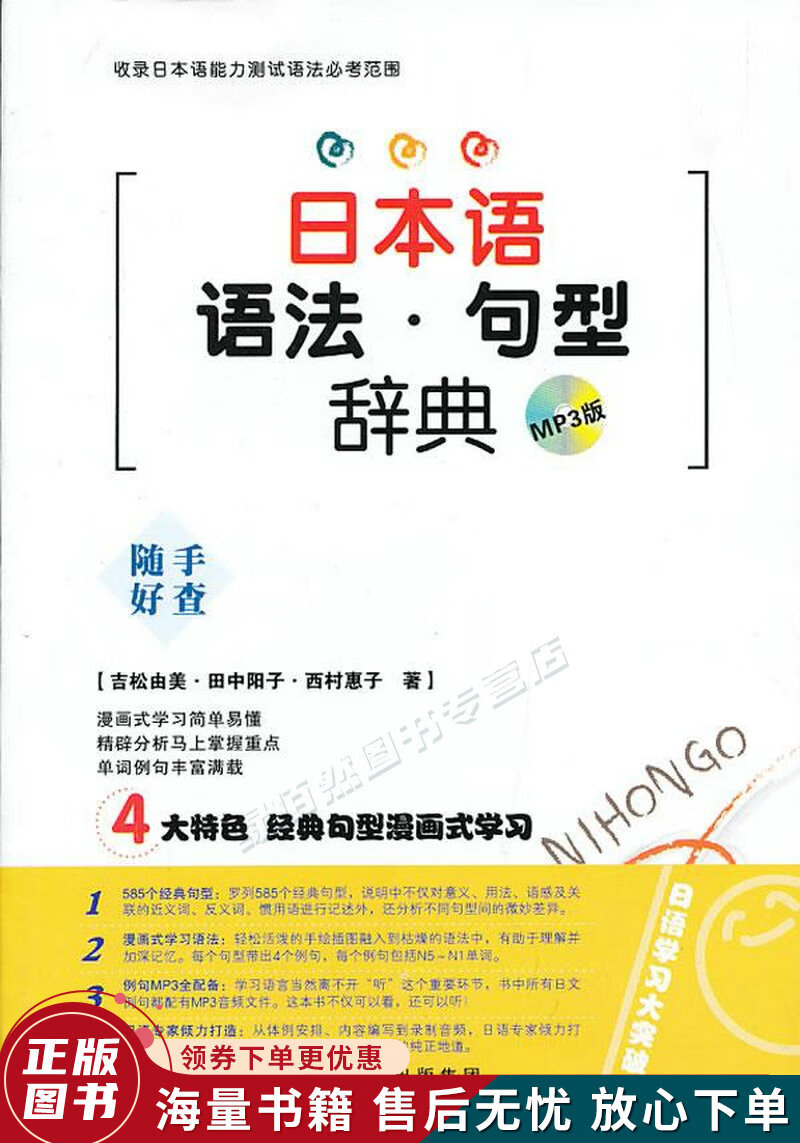 日本语语法·句型辞典