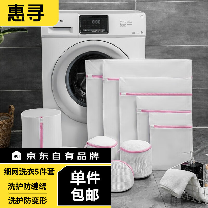 惠寻京东自有品牌 洗衣袋加厚粗细网洗衣服内衣文胸洗护袋网袋5件套高性价比高么？