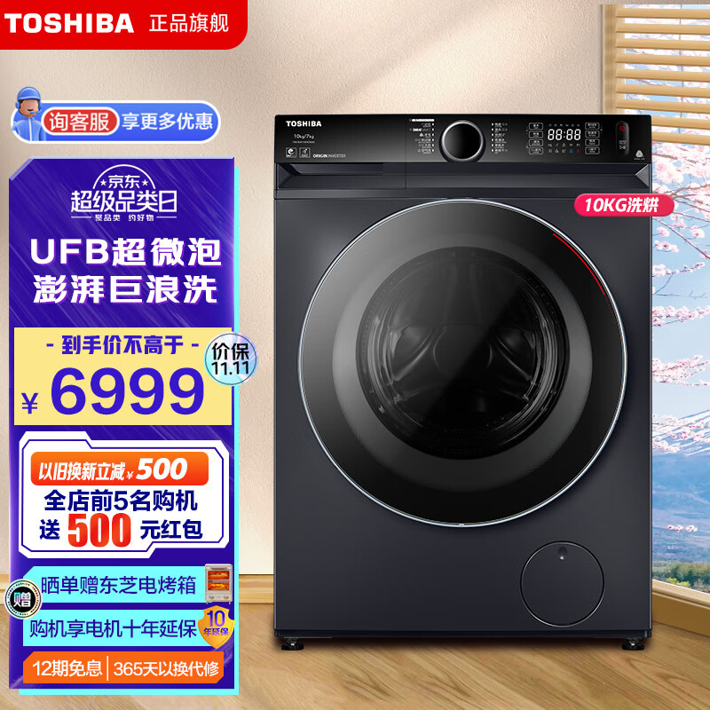 东芝(toshiba)洗衣机全自动滚筒 洗烘干一体10公斤kg大容量直驱变频