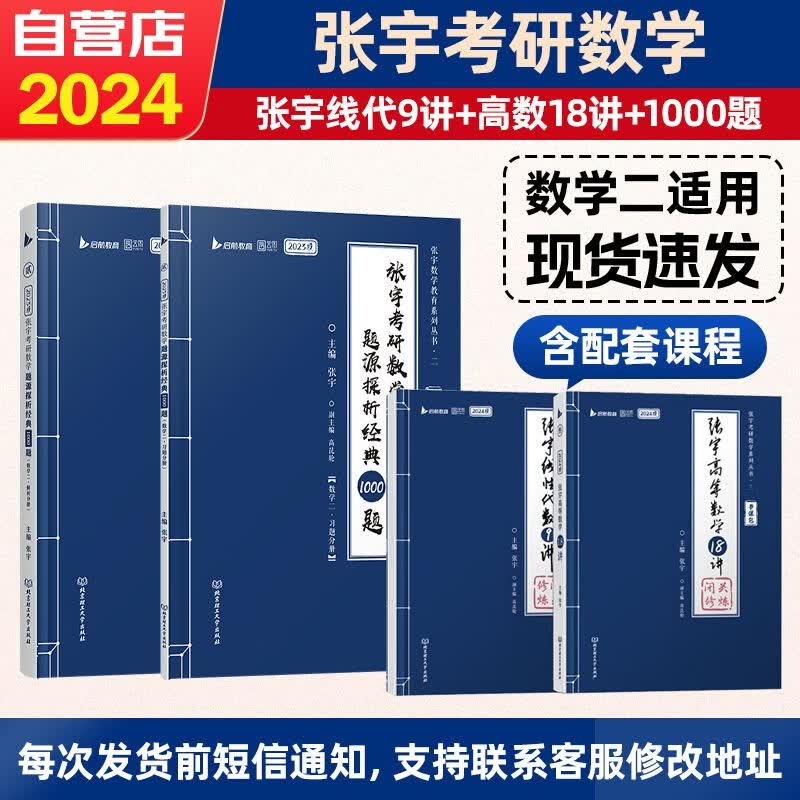 【单本包邮】2024考研数学 张宇27讲(高等数学+线性代数)+1000题数学二 书课包 4本套 可搭30讲36讲李永乐田静红宝书汤家凤徐涛肖秀荣