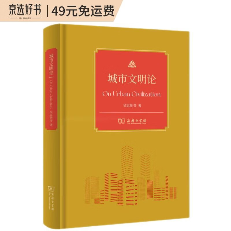 城市文明论