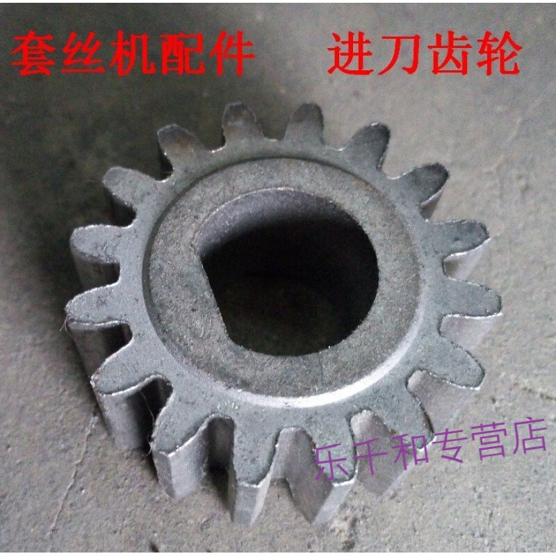 定制适用套丝机滑动齿轮平口手摇把手进刀齿轮电动套丝机配件批发 20