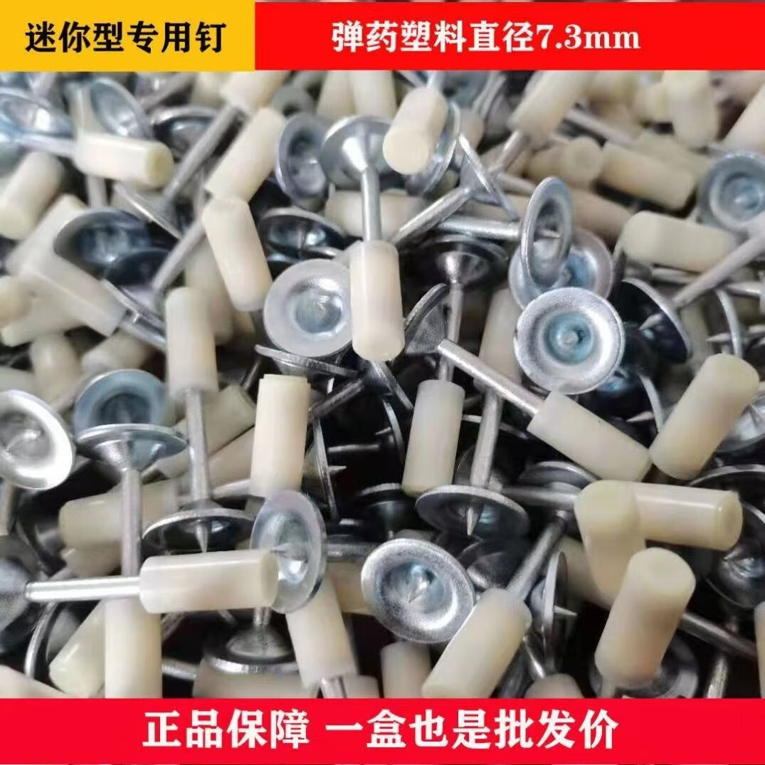 消防钉25mm轻型迷你枪专用钉炮钉管卡钉射钉消音王迷你炮钉 迷你 圆钉