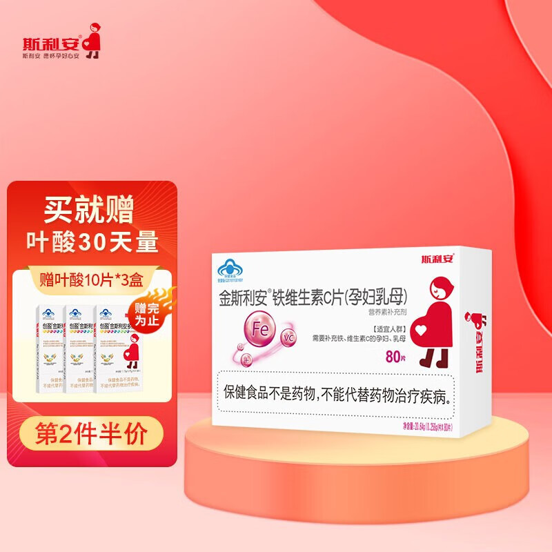 斯利安 金斯利安铁维生素c片孕妇备孕孕期补铁补vc 80片