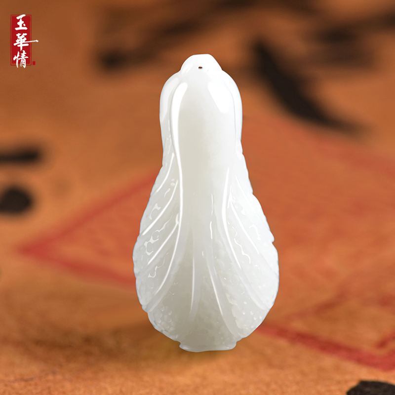 玉华情 和田玉羊脂白玉白菜吊坠男天然玉石遇百财挂件新疆玉佩女 白菜