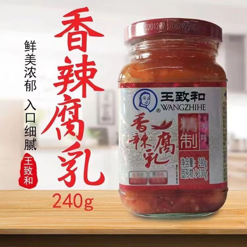 王致和豆腐乳大块红方红油原味火锅蘸料霉豆腐卤腐下饭菜酱中华老字号