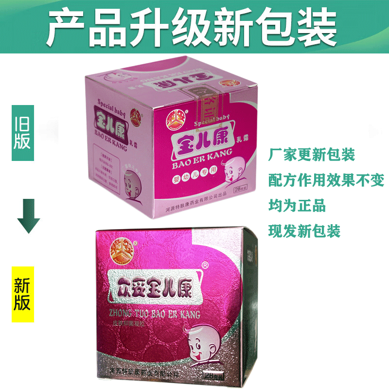众妥众妥宝儿康乳霜28克装婴幼儿宝宝皮肤外用乳膏软膏 宝儿康28克装