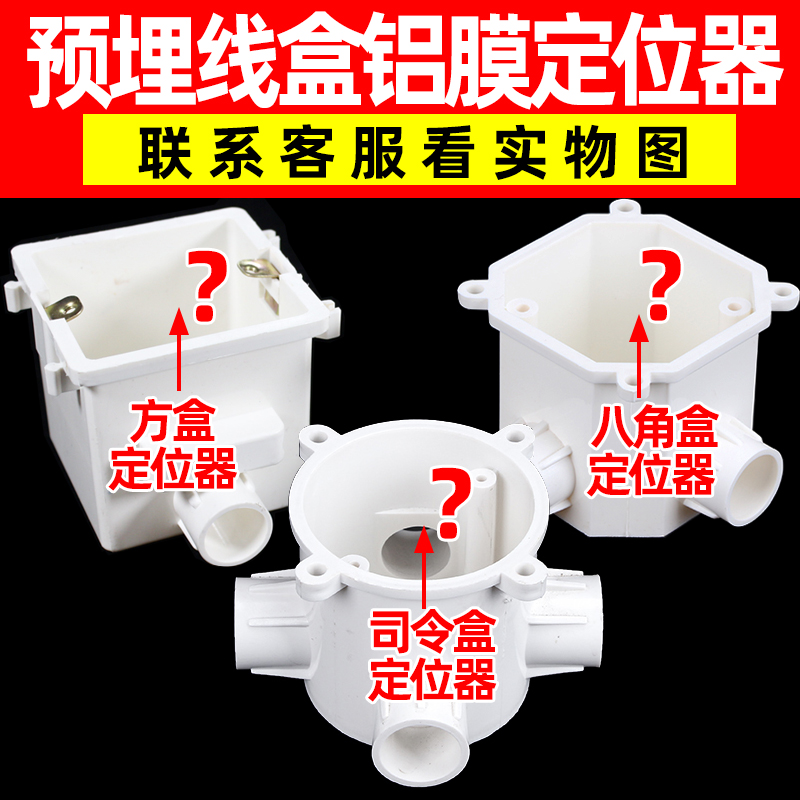 铝模定位器pvc86预埋线盒 八角灯头盒填充模块铝膜圆形橡胶固定块 方