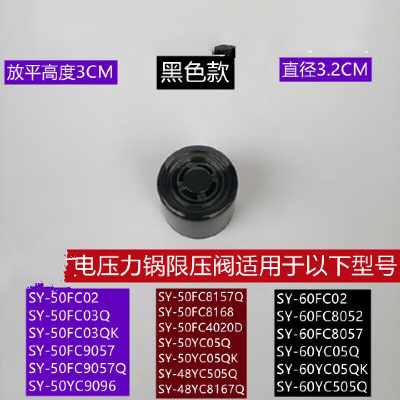 苏泊尔电压力锅限压阀SY-50YC8110E/SY-60FC02排气阀配件