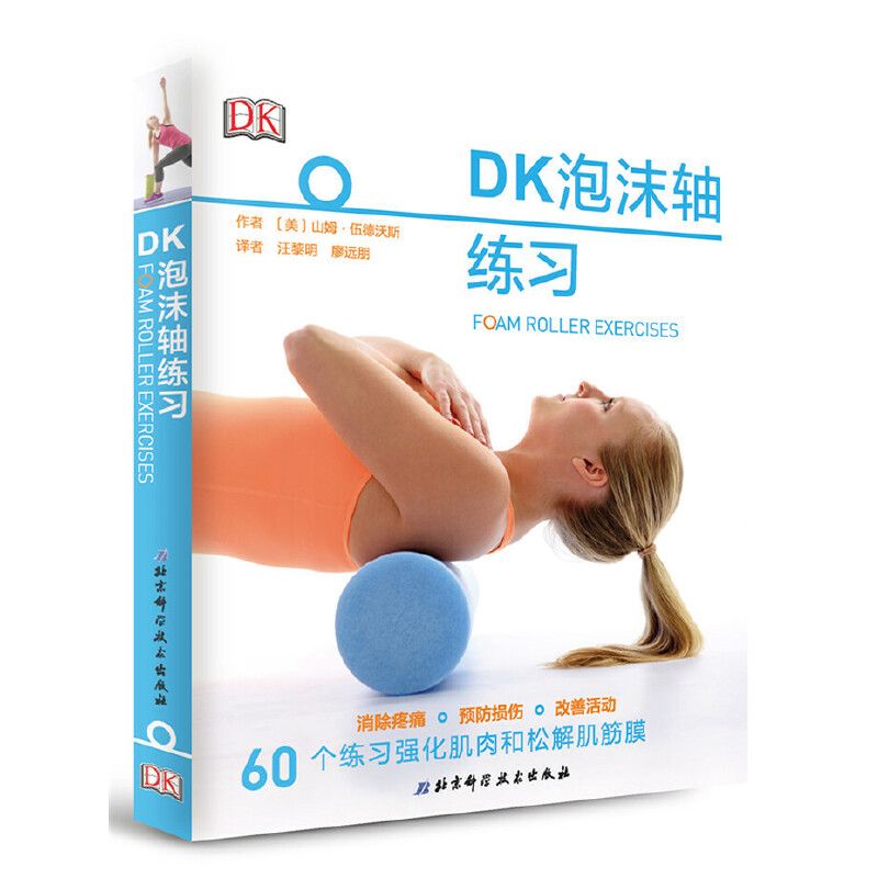 【彩印现货】DK泡沫轴练习 默认